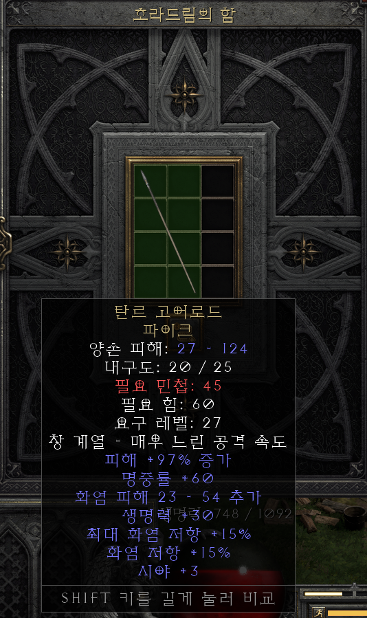  [디아2 레저렉션 득/환] 탄르 고어로드 파이크(더 탄르 고어라드 스피어)