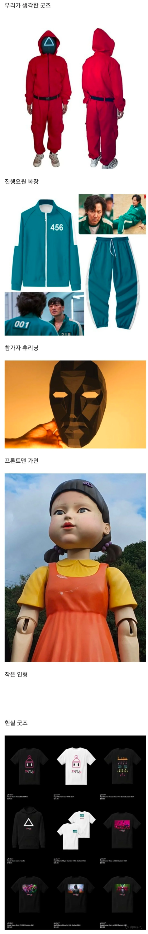 오징어게임 굿즈 해외반응 현재 시즌 2에 어떤 게임이 나오게 될까?