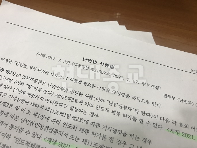 난민법 개정안, 그 득과 실 난민법 개정안, 그 득과 실