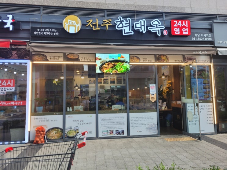  하남시 망월동 미사역 콩나물 해장국 맛집 전주 현대옥