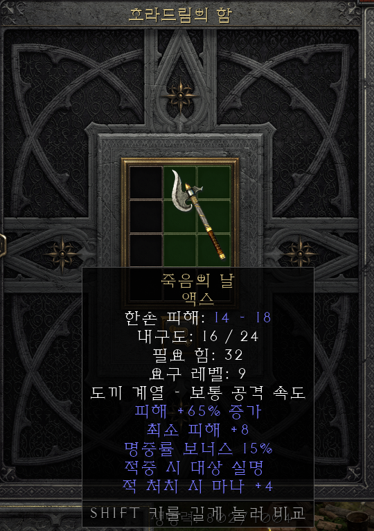  [디아2 레저렉션 득/환] 죽음의 날 액스(데쓰스페이드 액스)