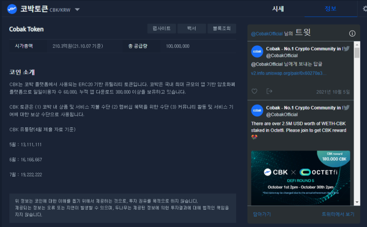  오늘은 코박토큰에대해서 알아보겠습니다.