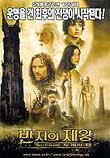 반지의 제왕 2 : 두 개의 탑 The Lord of the Rings : The Two Towers (2002)  시나리오
