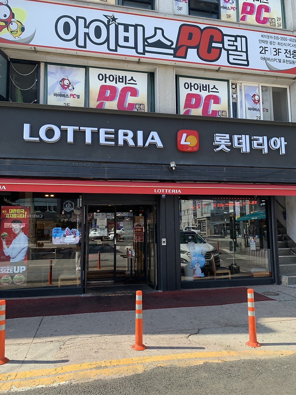 롯데리아 일동점 사진 1