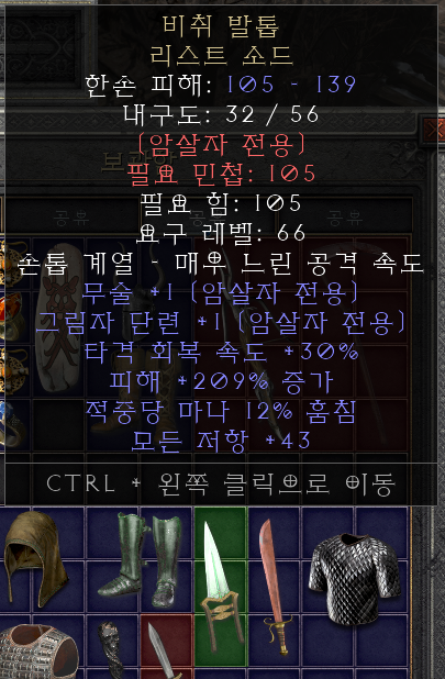  디아블로2 레저렉션 제이드 탈런(비취 발톱 리스트 소드)