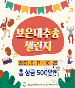 [충청미디어] 보은대추온라인축제 ‘보은대추송’ 챌린지...총상금 500만 원