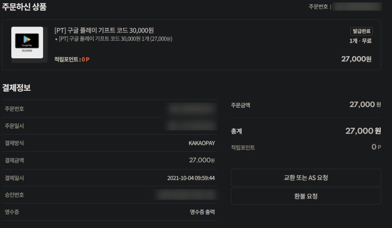 스타일씨] 구글 기프트카드 10% 할인 직접 결제 해보았다 : 네이버 블로그