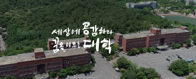 위덕대학교 소개 및 2022학년도 모집요강