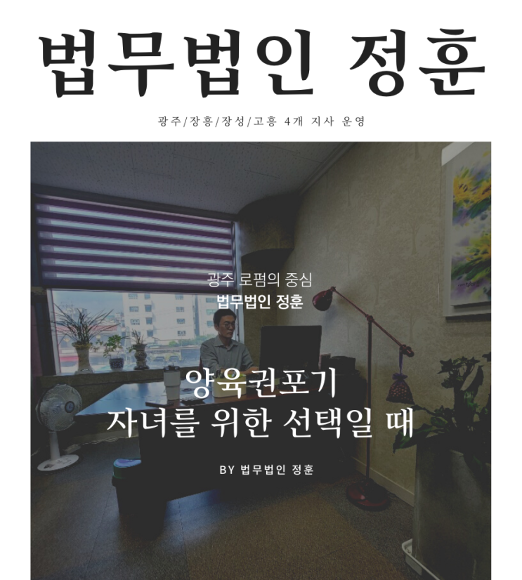  양육권포기 자녀를 위한 선택일 때
