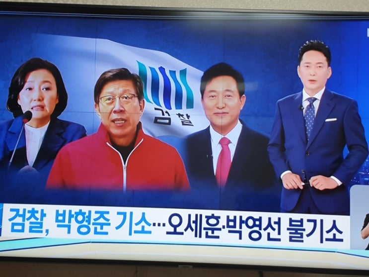  검찰, 허위사실공표 혐의 박형준 시장 <b>기소</b>…<b>오세훈</b>·박영선... 