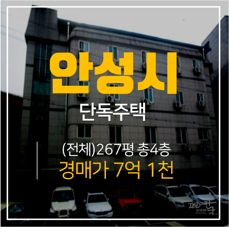 [안성단독주택·안성주택매매] 안성 봉산동 건물 매매 7억 4층