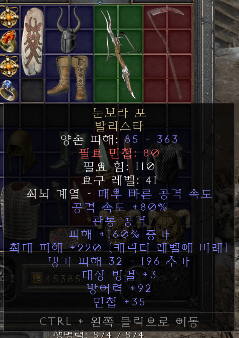  디아블로2 레저렉션 발리스타(눈보라 포 발리스타)