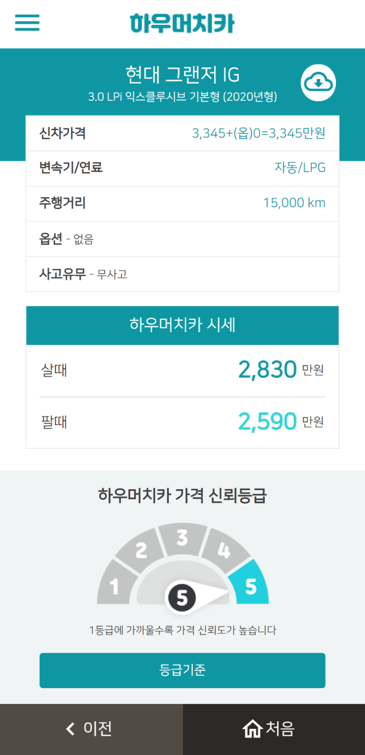 하우머치카 2021년 9월 그랜저IG 중고차가격.시세표