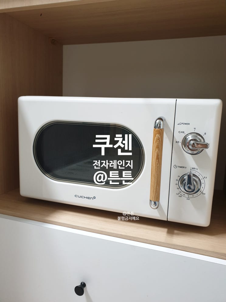  쿠첸 클래식 레트로 전자레인지 화이트, 소음공유 및 최저가구매 후기