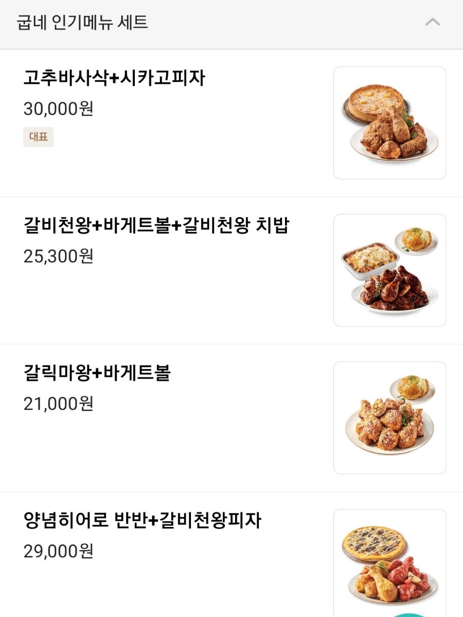 굽네치킨 비래가양점 사진 5