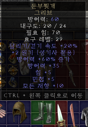  디아블로2 레저렉션 둔부찢개 그리브(티어헌치)