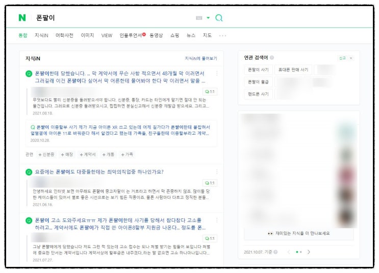  대형 유통엔 활짝 열린 아이폰 13, 정작 소상공인은 물량부족으로 전전긍긍