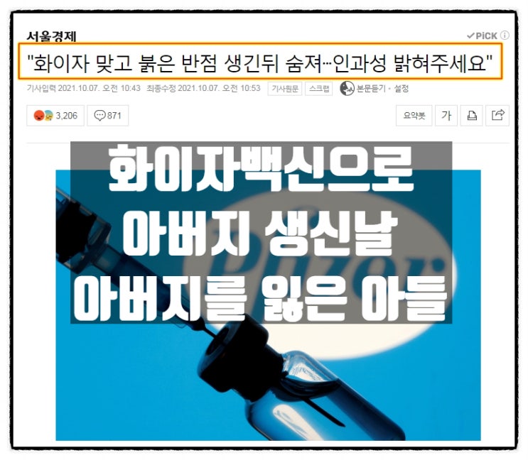 화이자백신으로 아버지생신날 아버지를 잃은 아들 화이자백신으로 아버지생신날 아버지를 잃은 아들