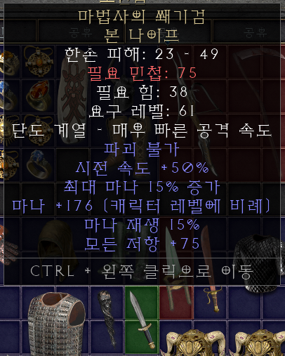  디아블로2 레저렉션 위저드(마법사의 쐐기검 본 나이프)