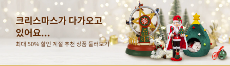  알리익스프레스 10월 프로모션코드: 50%할인 + $15할인 크리스마스 준비