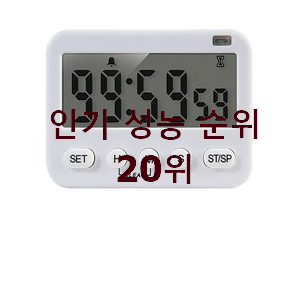  완전소중 스톱워치 사는곳 공유 상품순위모음
