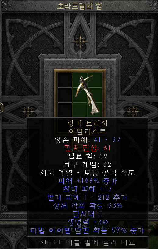  [디아2 레저렉션 득/환] 랑거 브리저 아발리스트(랭거 브리저 아발리스트)