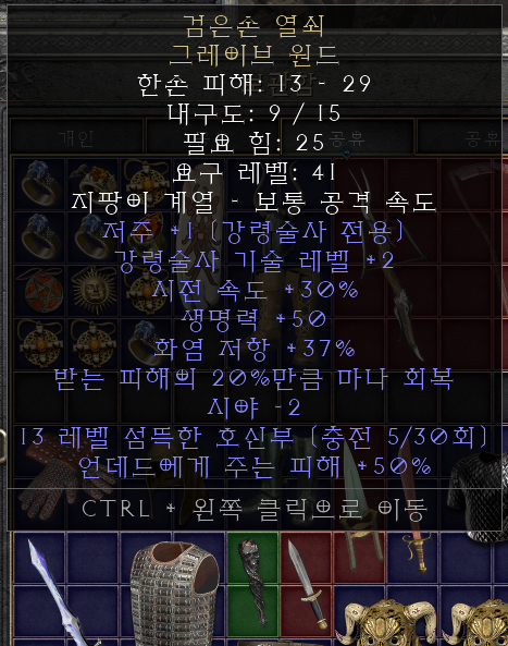  디아블로2 레저렉션 검은손 열쇠 그레이브 원드