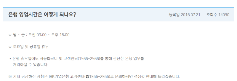 IBK 기업은행 영업시간/점심시간 및 인터넷뱅킹 점검시간 (이체수수료) : 네이버 블로그 Ibk 기업은행 영업시간/점심시간 및 인터넷뱅킹 점검시간 (이체수수료) : 네이버 블로그