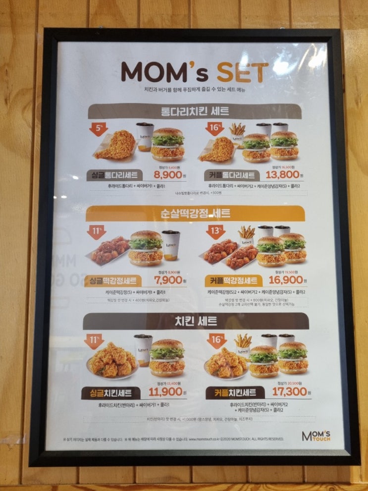  순천 맘스터치 메뉴판 할인 송중기의 유린기 순살치킨 솔직후기
