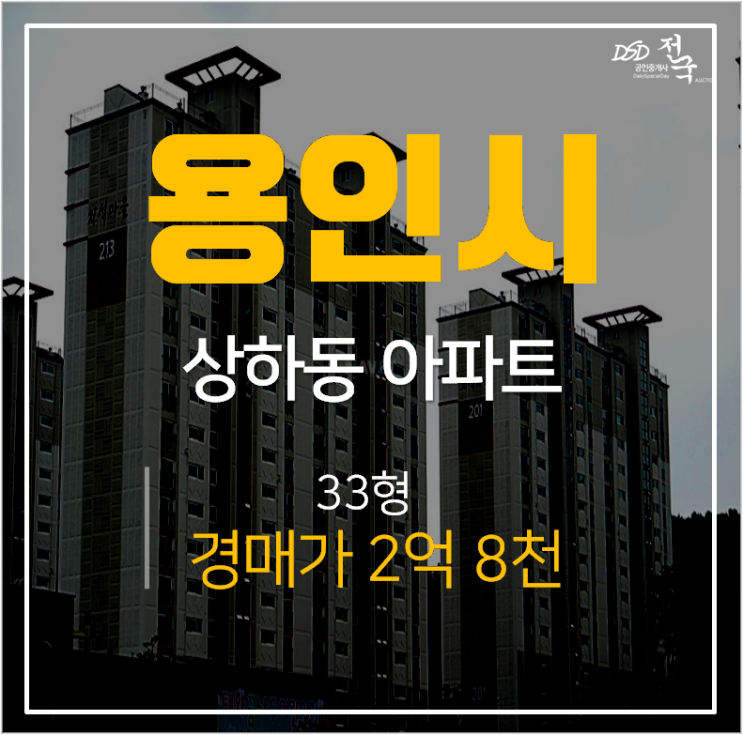 기흥구아파트경 에버라인매, 용인 상하동 지석마을 진흥더루벤스