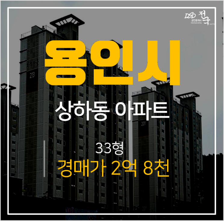 기흥구아파트경 에버라인매, 용인 상하동 지석마을 진흥더루벤스