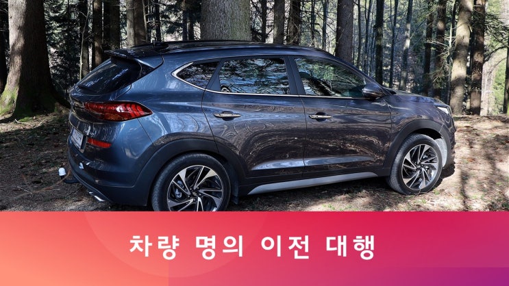  부산 중고차(차량) 명의이전 대행 전문 행정사사무소