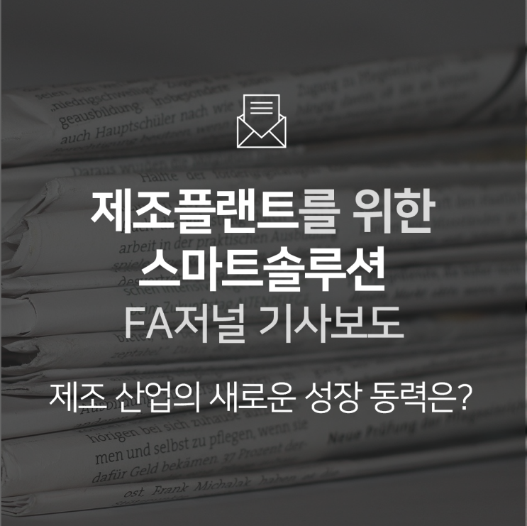  [보도자료] 비앤에프테크놀로지, "설비 예지보전 솔루션으로 스마트팩토리 문턱 넘는다"