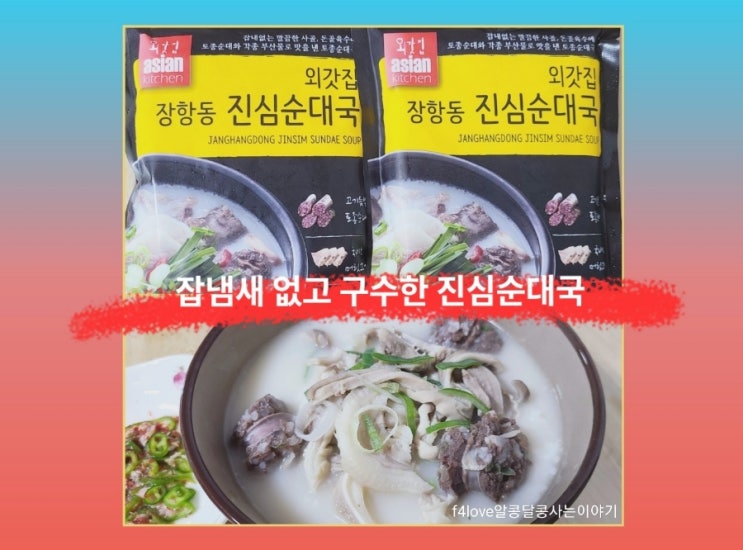  [내돈내산] 외갓집 순대국 솔직리뷰