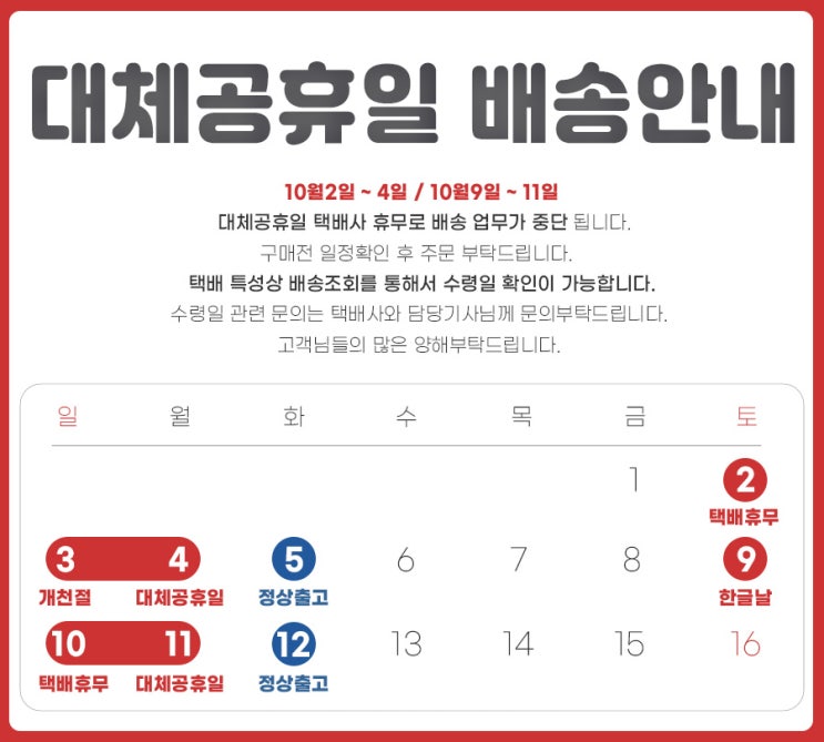  대체공휴일? 아싸공휴일!