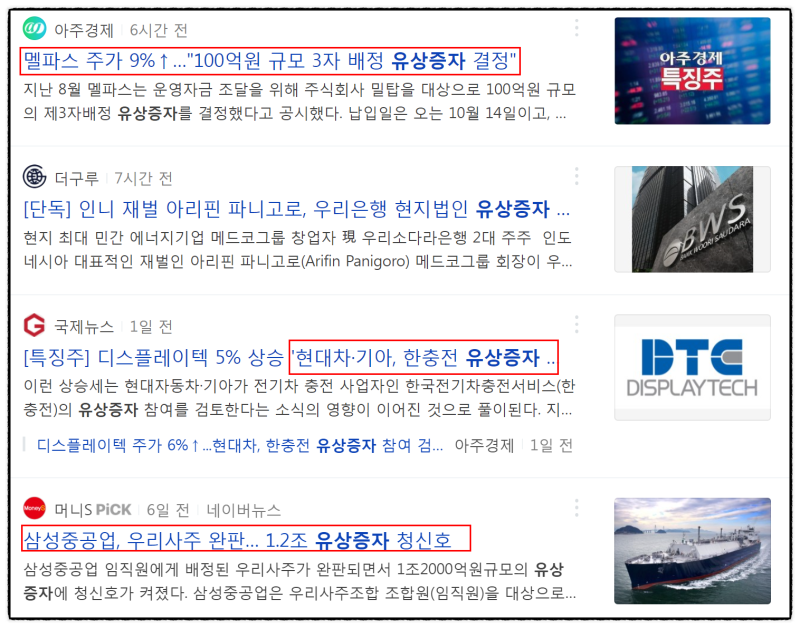 유상증자, 무상증자가 주가에 미치는 영향 (feat. 유상증자란, 무상증자란, 유상증자 개념, 무상증자 개념, 유상증자 후 주가, 무상증자 후 주가, 유상증자 무상증자 차이) : 네이버 블로그 유상증자, 무상증자가 주가에 미치는 영향 (Feat. 유상증자란, 무상증자란, 유상증자 개념, 무상증자 개념, 유상증자 후 주가, 무상증자 후 주가, 유상증자 무상증자 차이) : 네이버 블로그