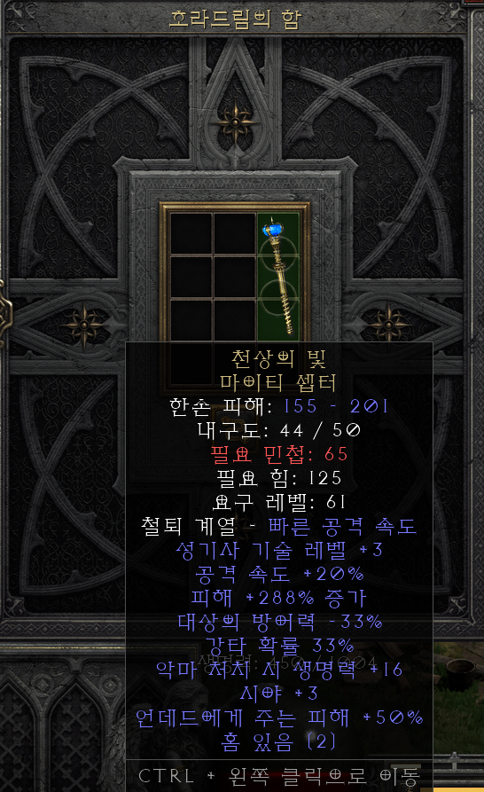  [디아2 레저렉션 득/환] 천상의 빛 마이티 셉터(헤븐의 라이트 마이티 샙터)