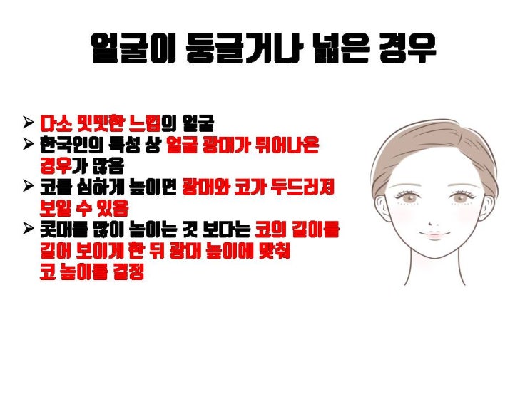  나에게 맞는 코성형, 내얼굴에 맞는 코수술 조금 조언 드릴게요
