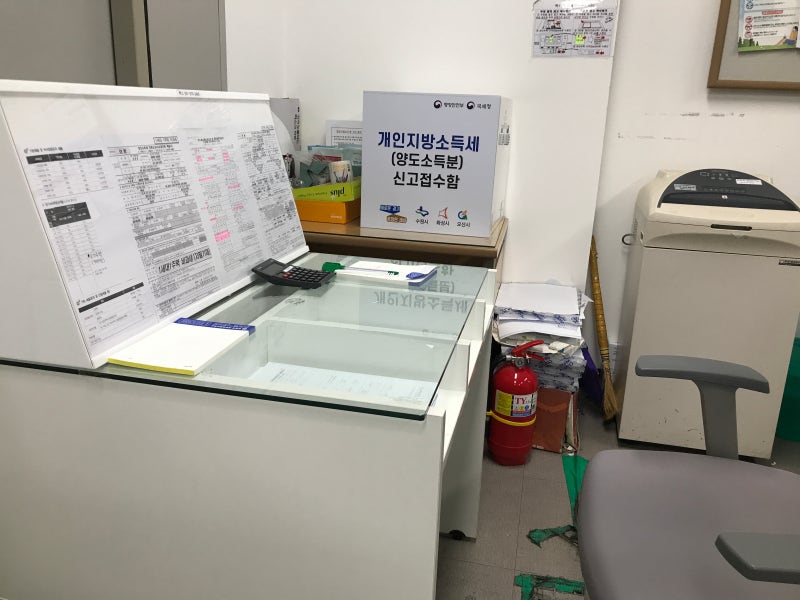 동수원세무서 양도세신고 ( 설명없음. 기록용) : 네이버 블로그