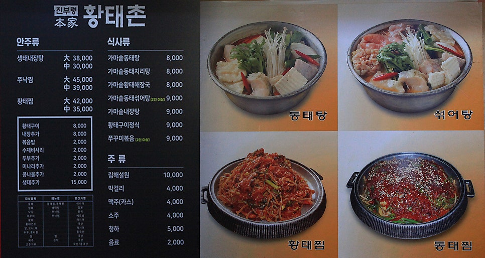 진부령황태촌 대림동점 사진 5