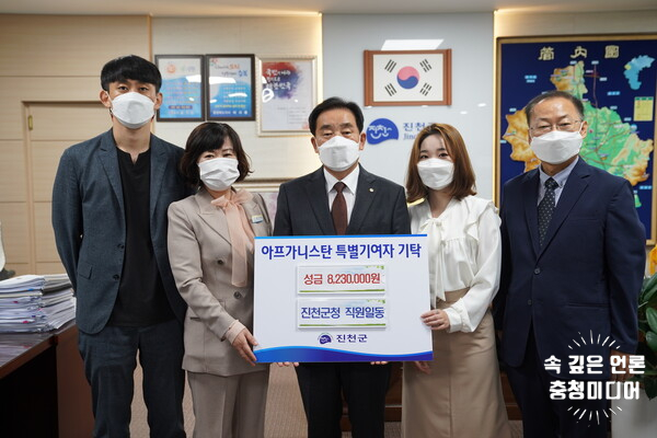  [충청미디어] 진천군 직원들, 아프간 특별기여자에 성금 823만원 모아 전달