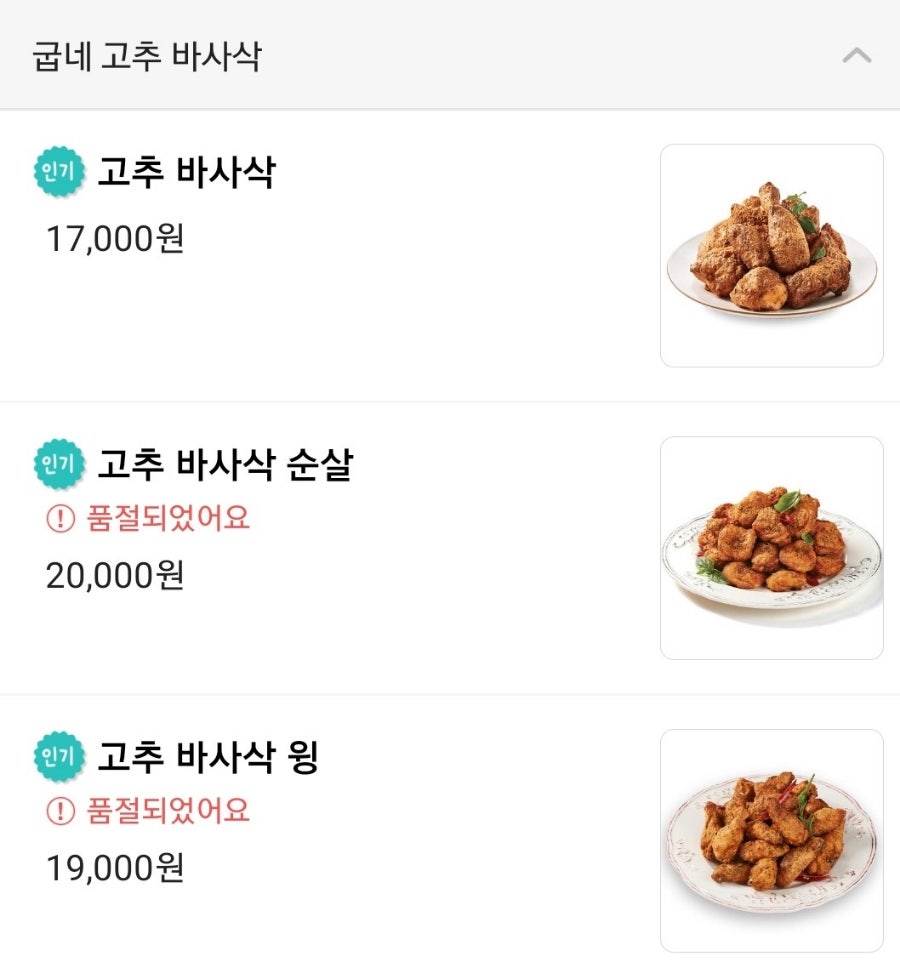 굽네치킨 비래가양점 사진 6