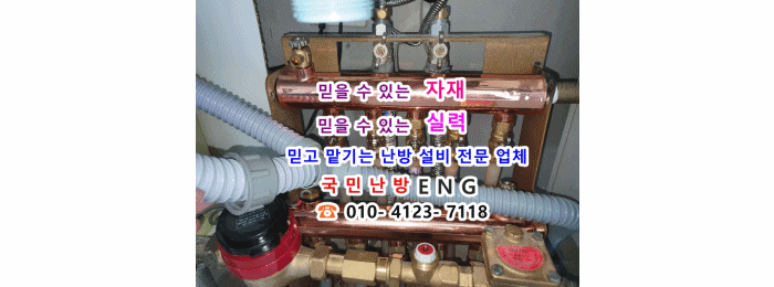 지역난방 분배기 교체 어디에 맡겨야 할까요 ?! - 인천 영종도 창보밀레시티
