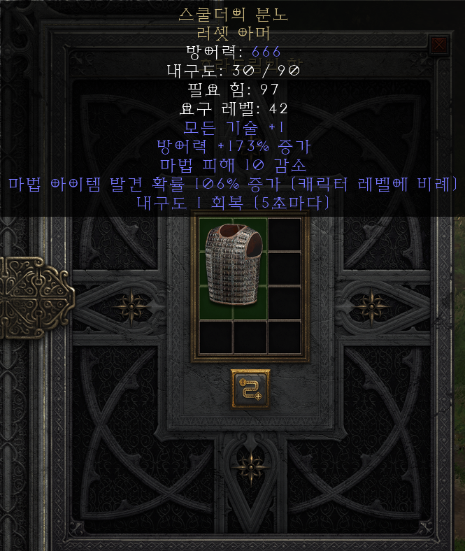  [디아2 레저렉션 득/환] 스쿨더의 분노 러셋 아머(스컬더의 아이어 러셋아머)