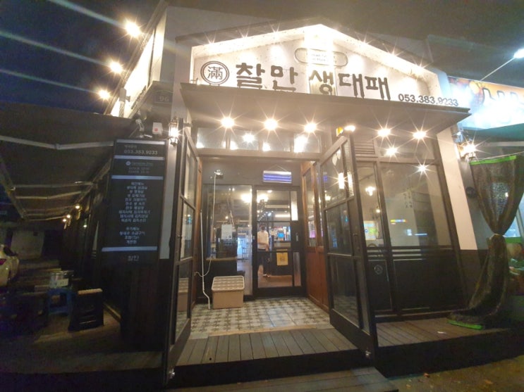  [내돈내먹] 생대패를 맛볼수 있는 찰만생대패 복현점 찐후기