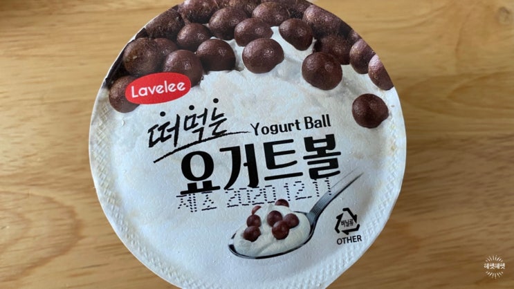  Lavelee) 떠먹는 요거트볼 아ㅇㅣ스크림 후기