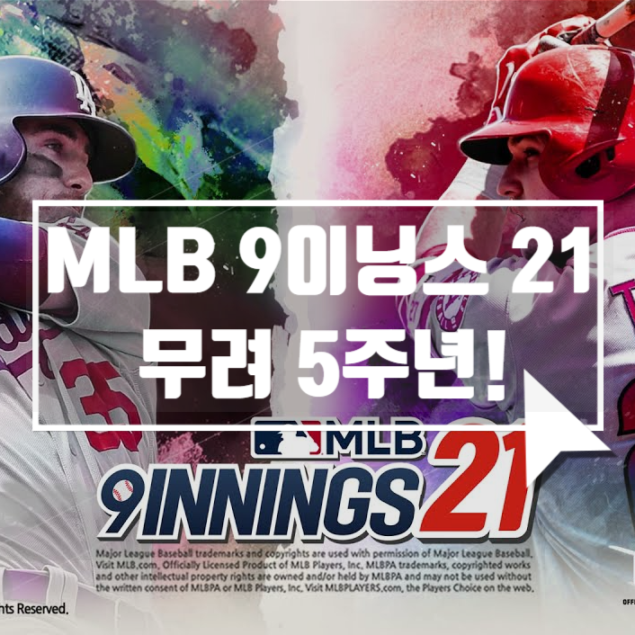  MLB 9이닝스 21 5주년! 메이저리그 포스트시즌 소식!