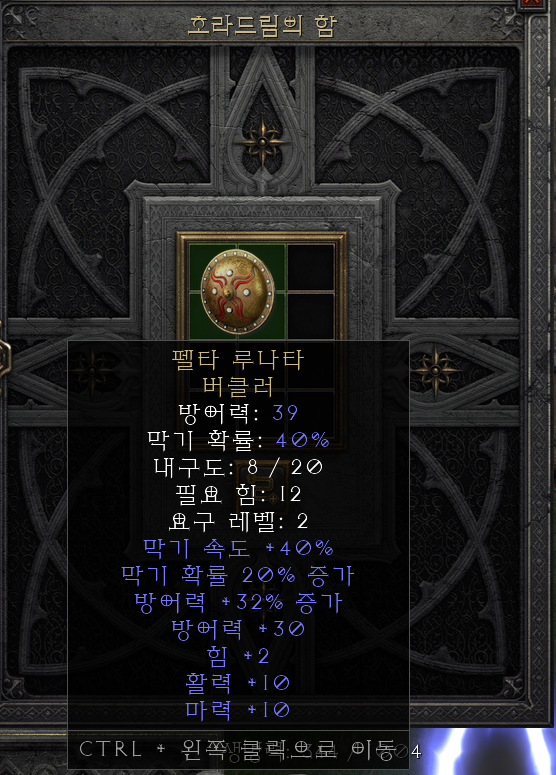  [디아2 레저렉션 득/환] 펠타 루나타 버클러(사루의 아이언 힐 체인 부츠)