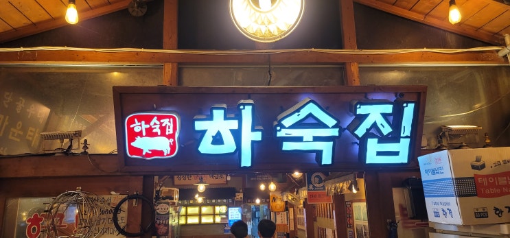  [부산 센텀] 봉계에서 소고기 사준다고 했는데 저 때문에 돼지고기로 메뉴가 변경 되어버린 센텀 하숙집