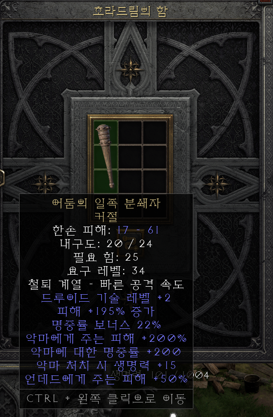  [디아2 레저렉션 득/환] 어둠의 일족 분쇄자 커절(다크 클랜 크러셔 커절)